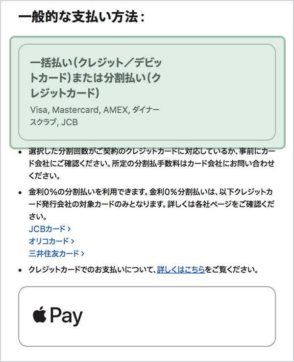 お支払い方法で「クレジットカード」を選択