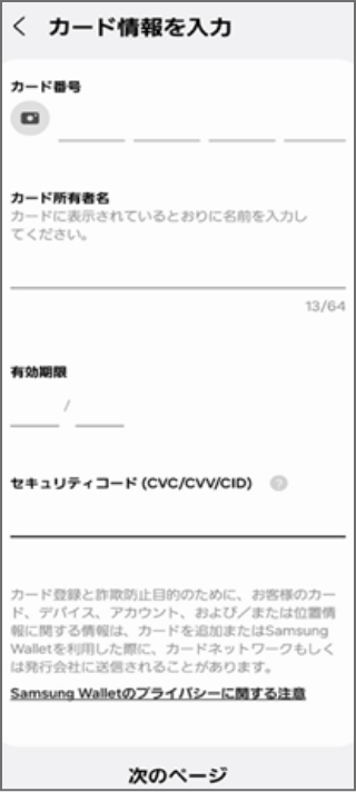 必要なカード情報を⼊⼒し「次のページ」をタップ
