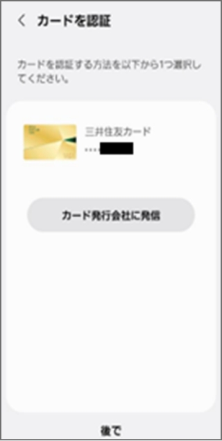 カード発⾏会社に発信を選択し、コールセンターにて本⼈確認を⾏う