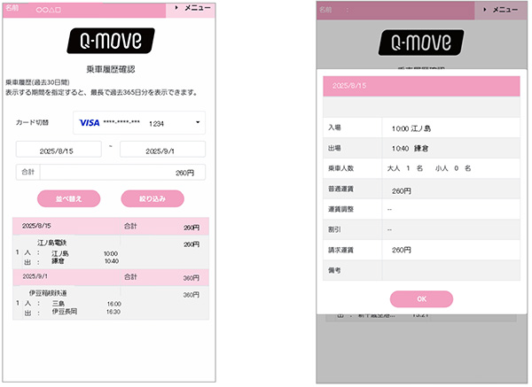 利用履歴参照 イメージ