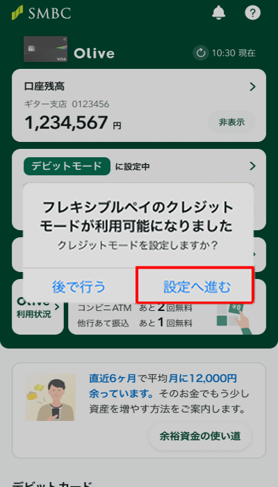 「設定へ進む」をタップ