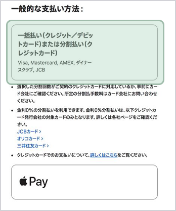 お支払い方法で「クレジットカード」を選択 イメージ