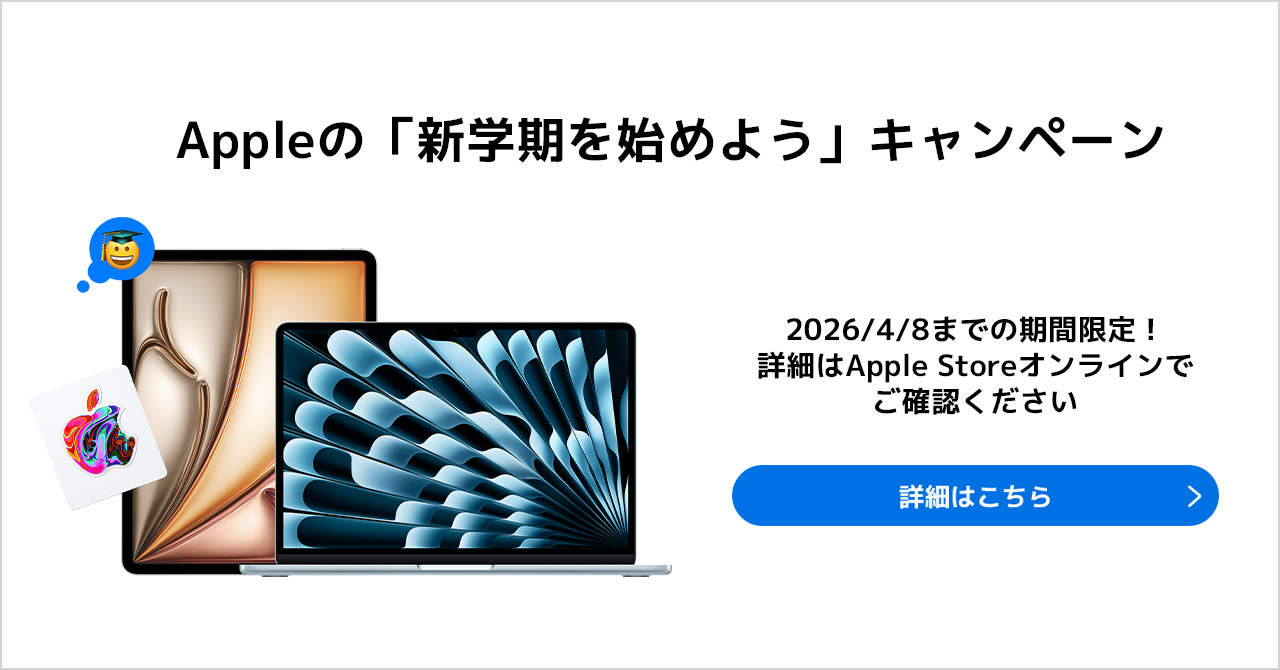 Apple Store学生・教職員向けストア トップページ