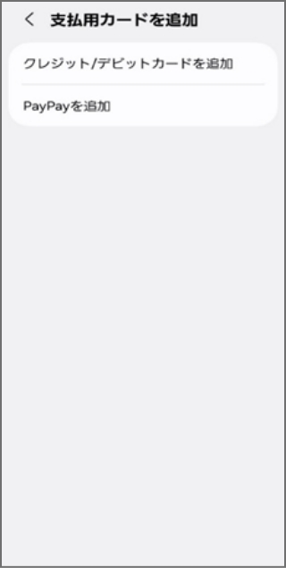 「クレジット/デビットカードを追加」をタップ