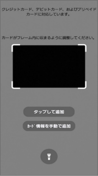 対象カードの情報をGalaxy端末のカメラで読み取るか、「カード情報を⼿動で追加」をタップし、キーボードで⼊⼒