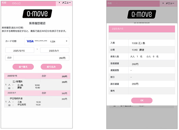 利用履歴参照 イメージ