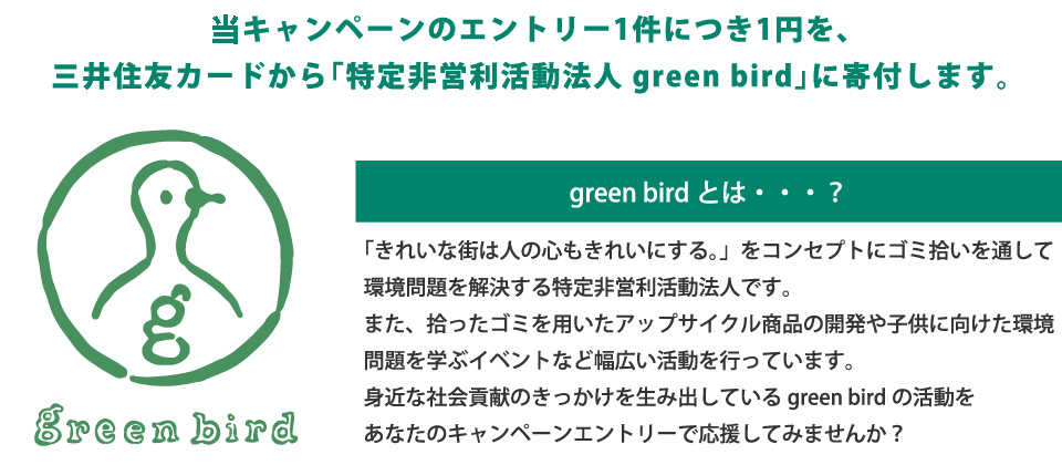 三井住友カードと始める”for good”な取り組み イメージ