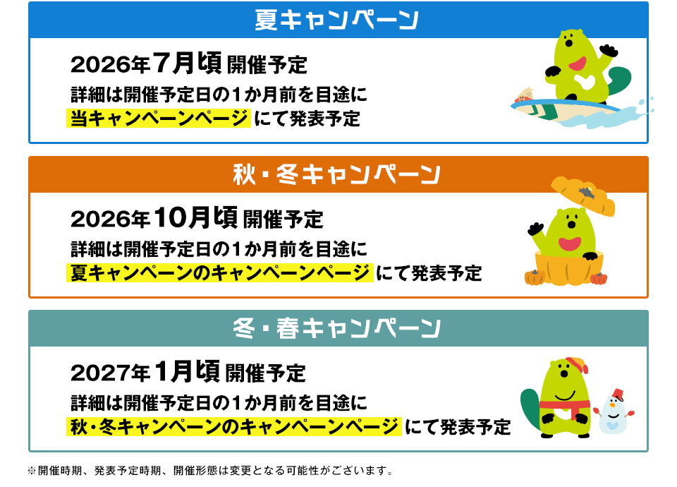 2026年度「Vポイント祭」実施予定 イメージ