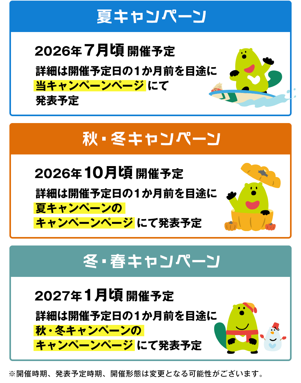 2026年度「Vポイント祭」実施予定 イメージ