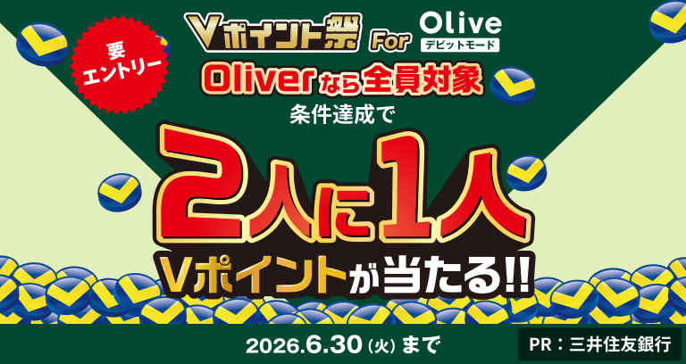 Vポイント祭 For Olive（デビットモード） イメージ
