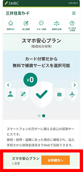 選択したプランのページで「お手続きへ」を選択。 イメージ