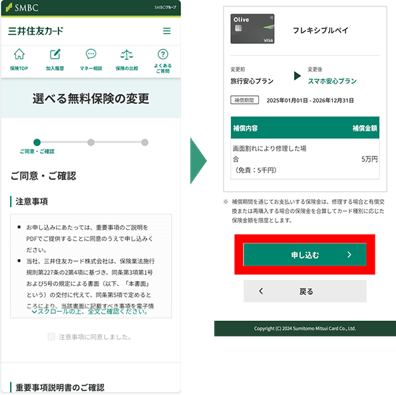 重要事項説明書などを確認し、「申し込む」を選択で完了。 イメージ