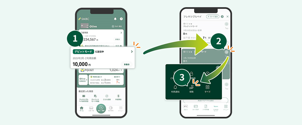 SMBCアプリからの設定 イメージ