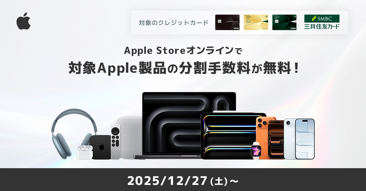 Apple Storeオンラインで分割払い手数料無料プラン