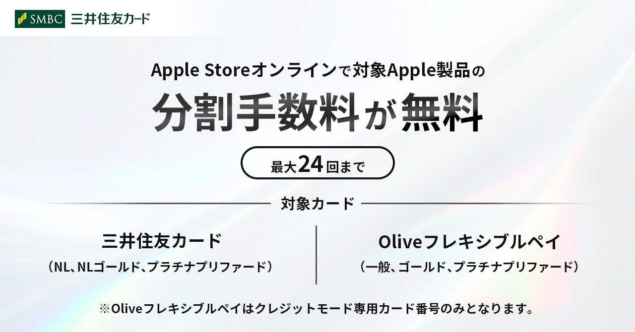 Apple Storeオンラインで分割払い手数料無料プラン｜クレジットカード