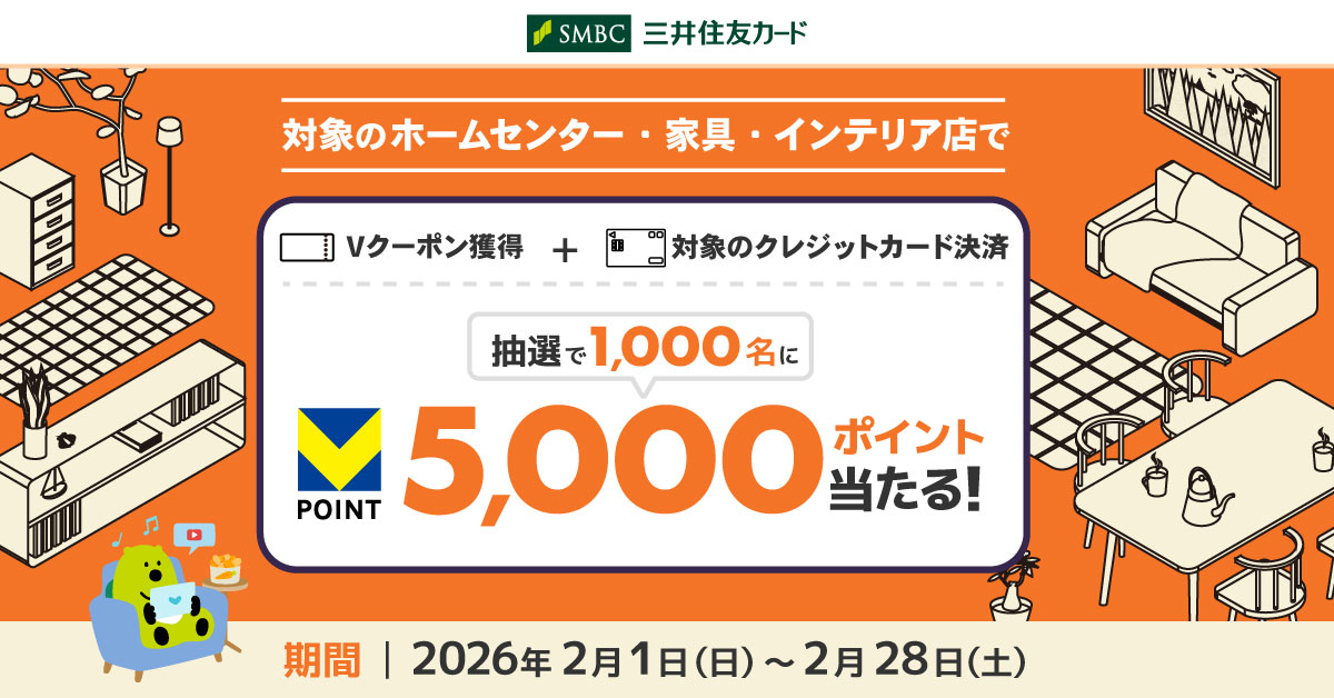 Vクーポン　家電祭キャンペーン