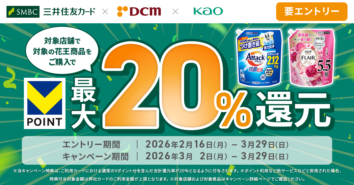 ＼DCM×花王／対象商品購入で最大20％還元キャンペーン