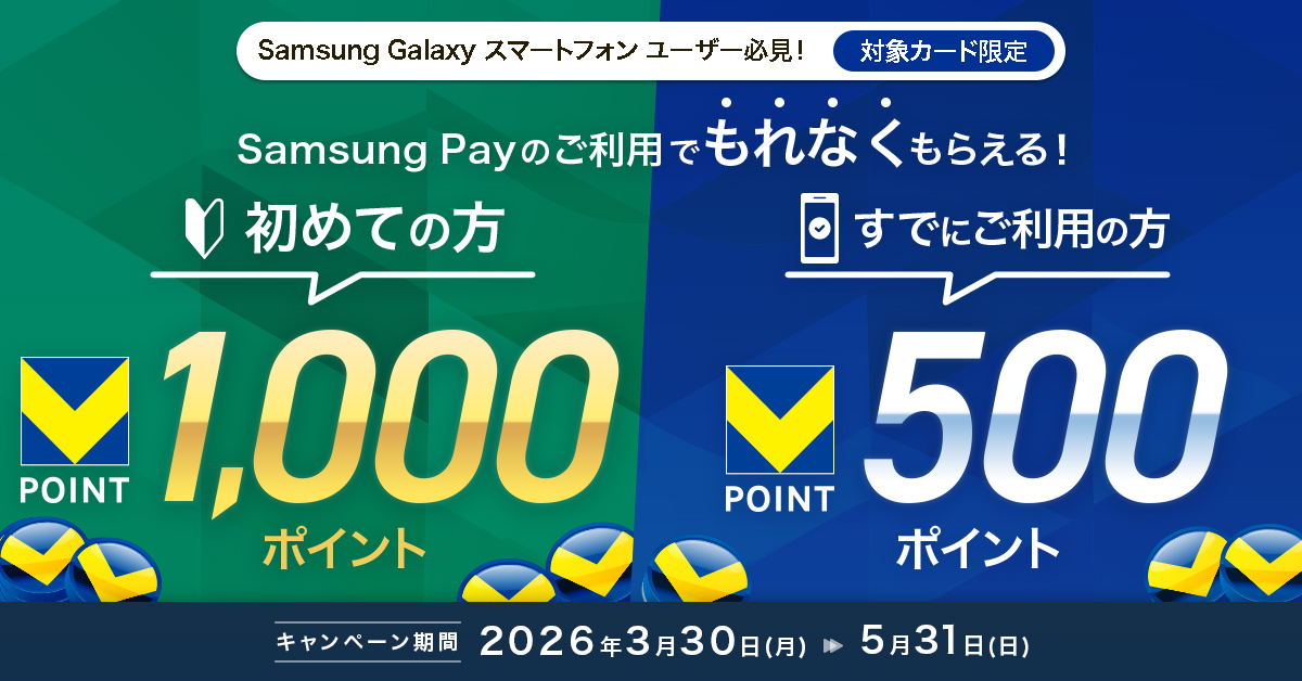 Samsung Payご利用で、もれなく最大1,000円相当還元！