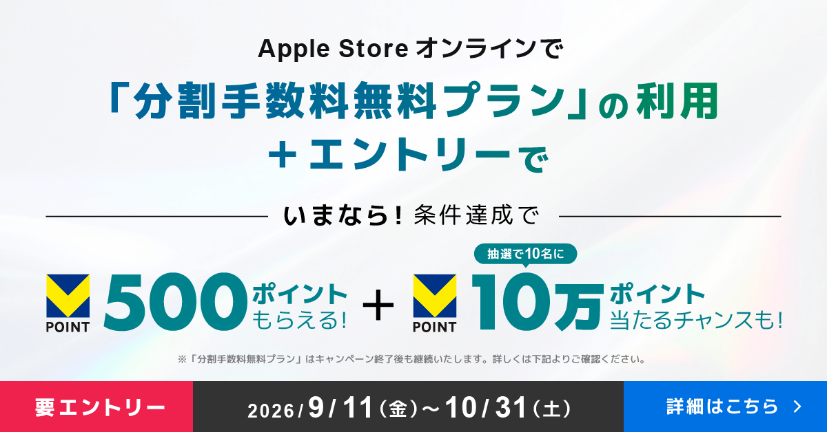 Apple Storeオンラインで分割払い手数料無料プラン｜クレジットカード