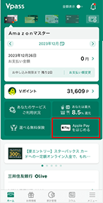 Vpassにログインして「Apple Payをはじめる」をタップ イメージ
