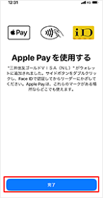 カードの登録が完了し、利用できます イメージ
