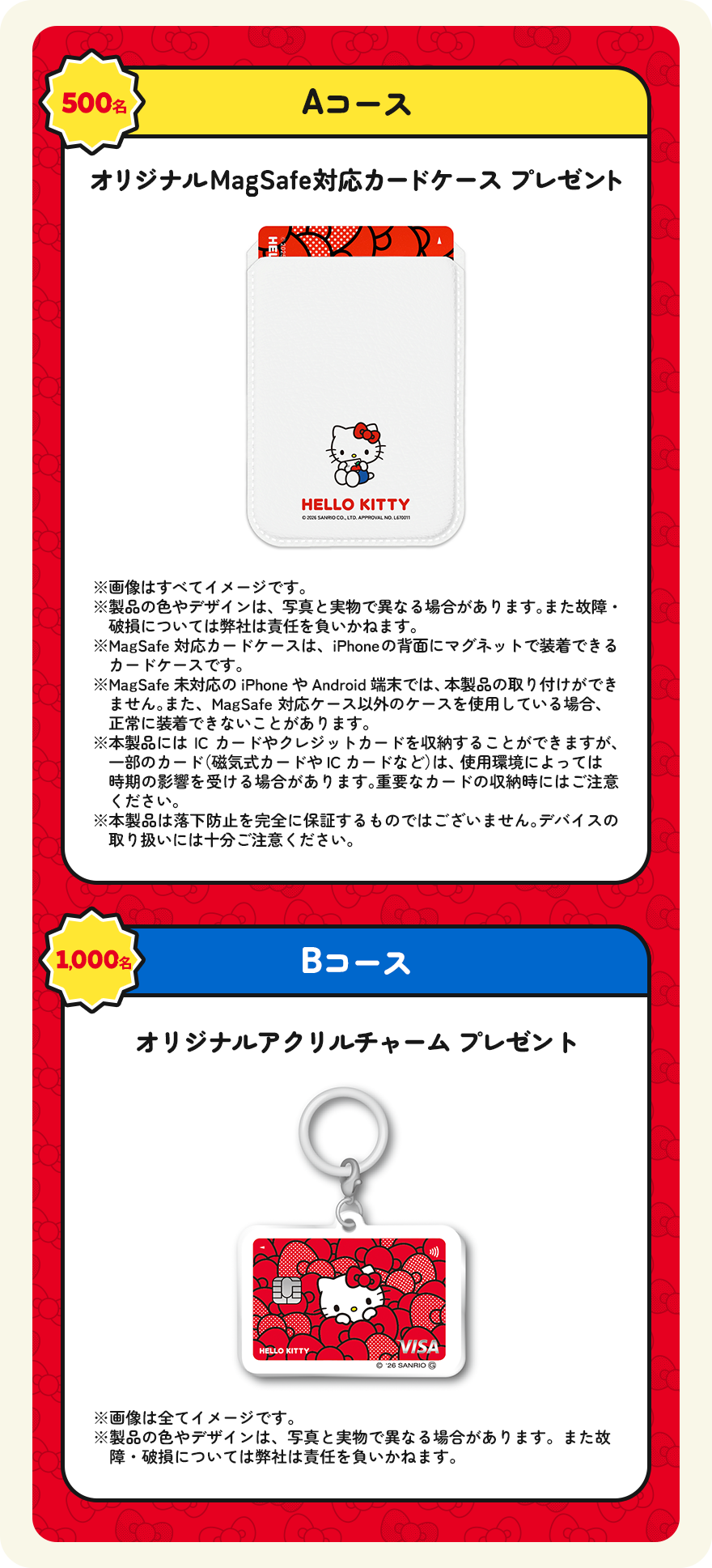 Aコース オリジナルMagSafe対応カードケース プレゼント Bコース オリジナルアクリルチャーム プレゼント イメージ