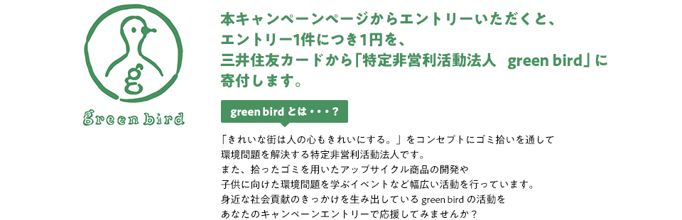 三井住友カードと始める"for good"な取り組み イメージ