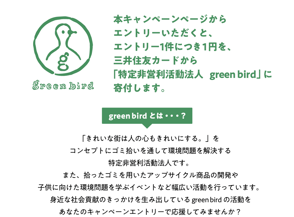 三井住友カードと始める"for good"な取り組み イメージ