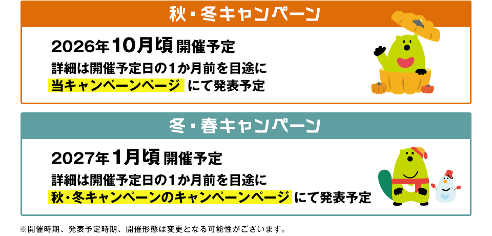 2026年度「Vポイント祭」実施予定 イメージ