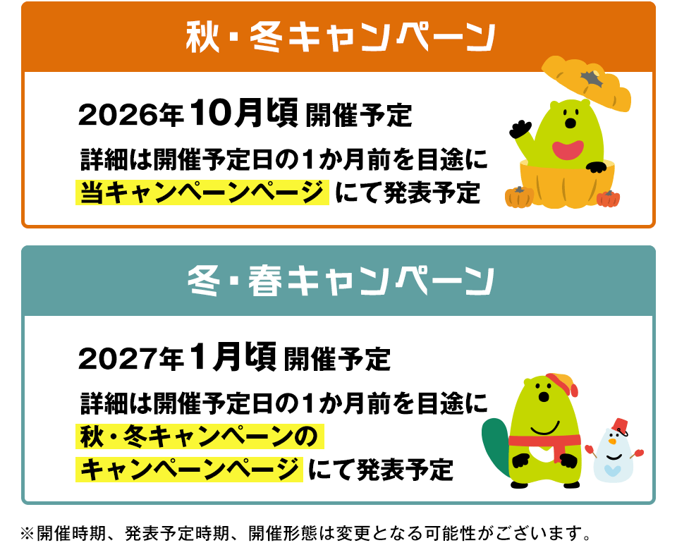 2026年度「Vポイント祭」実施予定 イメージ