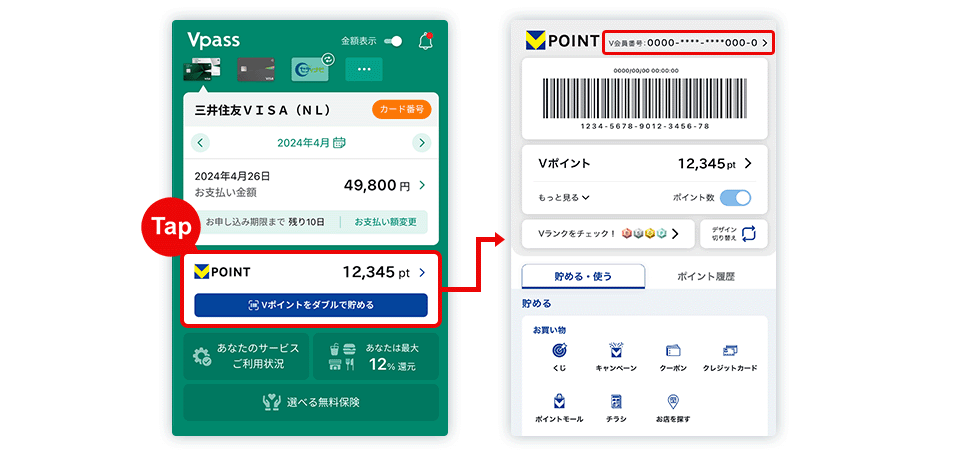 Vpassアプリ