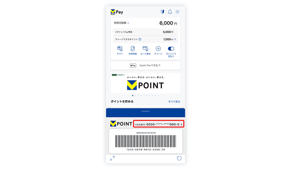 VポイントPayアプリ