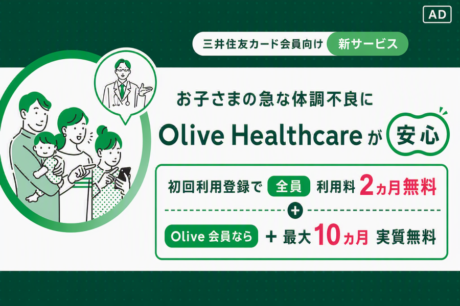 Oliveヘルスケア