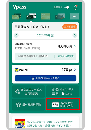 「Apple Payをはじめる」をタップ。 イメージ