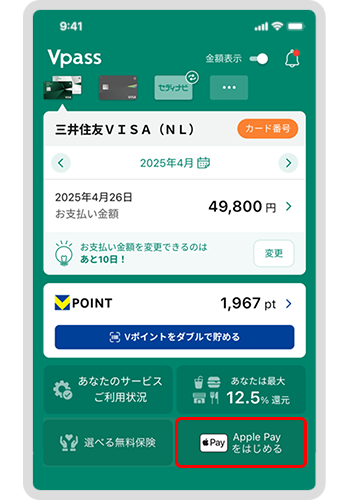 「Apple Payをはじめる」をタップ。 イメージ