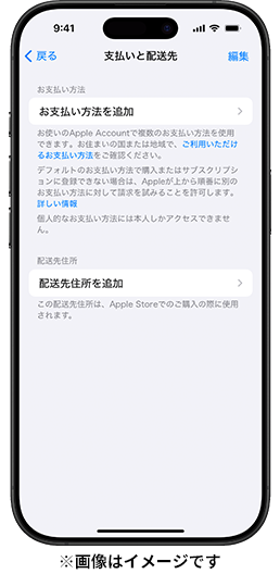 「お支払い方法を追加」をタップします。 イメージ