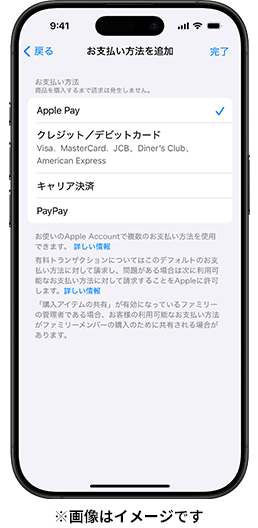 Apple Payをデフォルトのお支払い方法に設定する。 イメージ