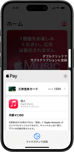 コンテンツを購入する際にApple Payのロゴと対象カードが表示されていることを確認する。 イメージ