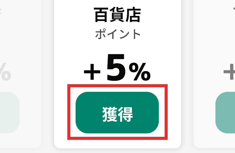 「獲得」と表示されているVクーポン イメージ