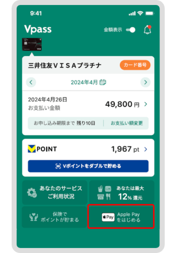 「Apple Payをはじめる」をタップ。 イメージ