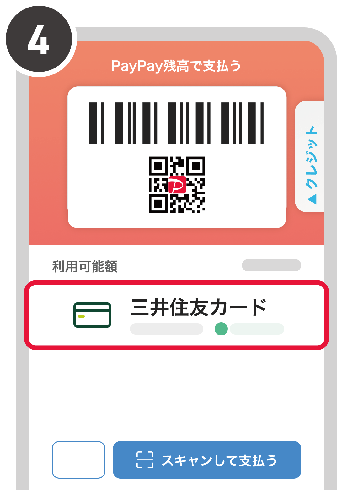 対象カードが選択されていることをご確認のうえ、決済　イメージ