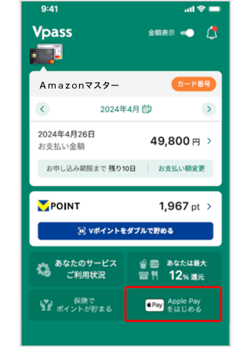 Vpassにログインして「Apple Payをはじめる」をタップ イメージ