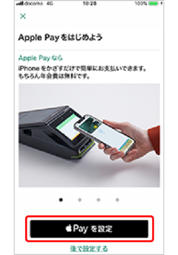 「Apple Payを設定」をタップし、カード情報などを入力と伝えて イメージ