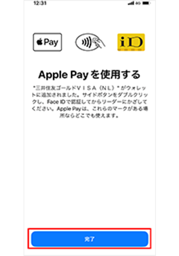 カードの登録が完了し、利用できます イメージ