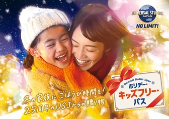 キッズフリーパス イメージ