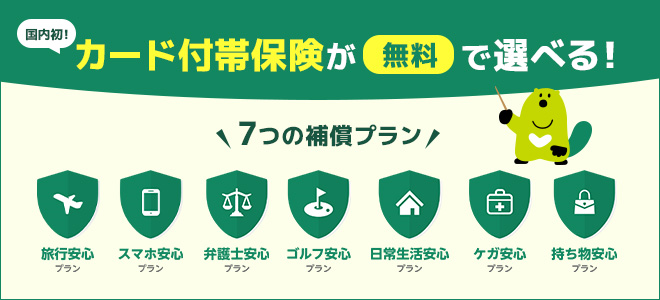 選べる無料保険とは？