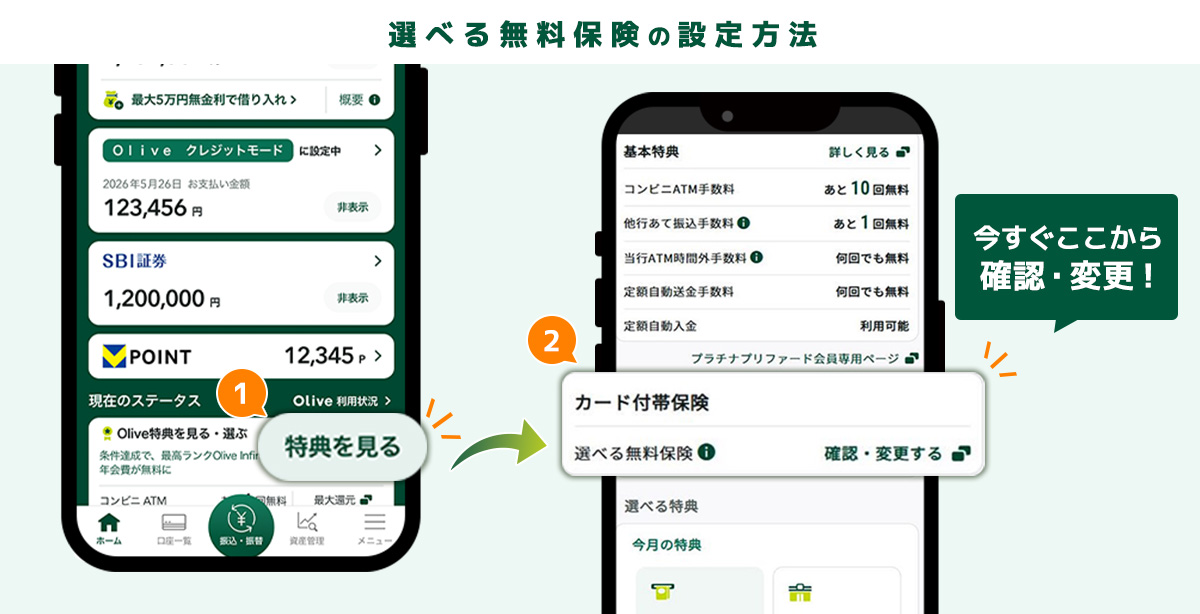 SMBCアプリからの設定 イメージ