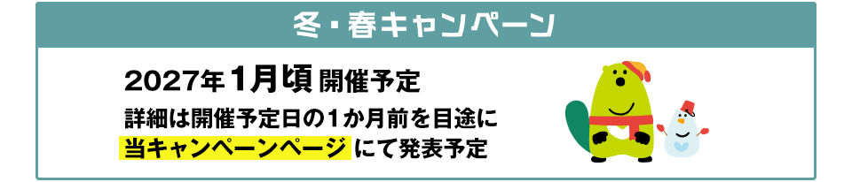 2026年度「Vポイント祭」実施予定 イメージ