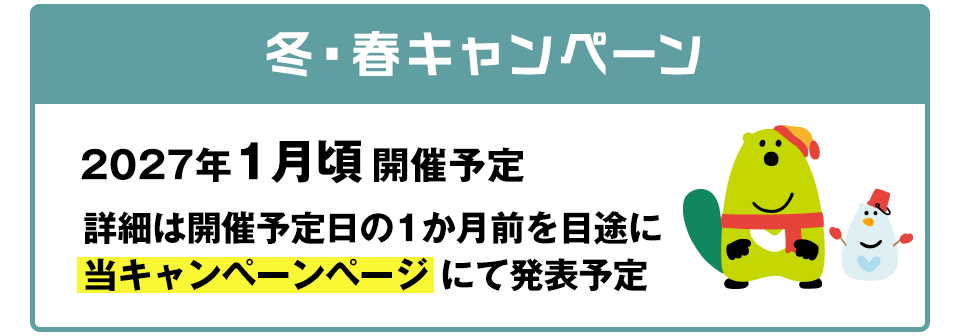 2026年度「Vポイント祭」実施予定 イメージ
