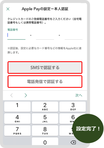 クレジットカードに登録している「電話番号」を入力のうえ、画面の案内に沿って認証や規約に同意。 イメージ